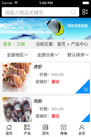 河北冷冻食品 screenshot 2