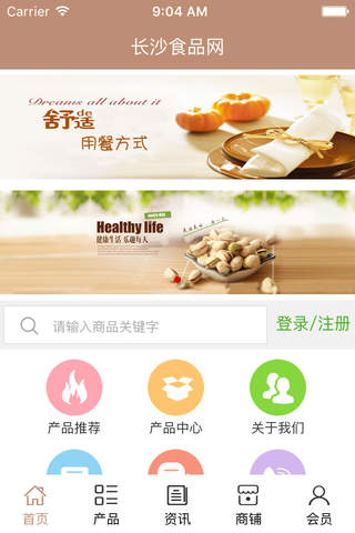 长沙食品网 screenshot 2