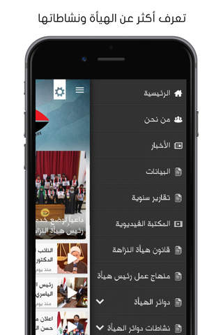 التطبيق الرسمي لهيأة النزاهة جمهورية العراق screenshot 4