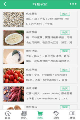 农产品-最大的农产品信息平台 screenshot 3