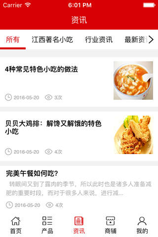 江西特色美食平台 screenshot 3