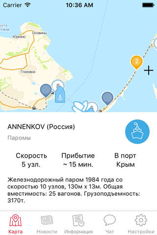 Крым Паром screenshot 2