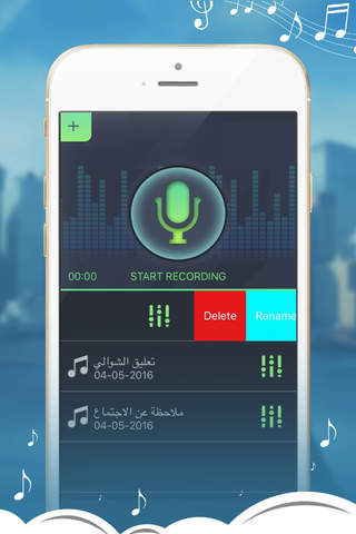 مسجل ومؤثر الصوت - مغير الصوت العربي voice changer screenshot 4