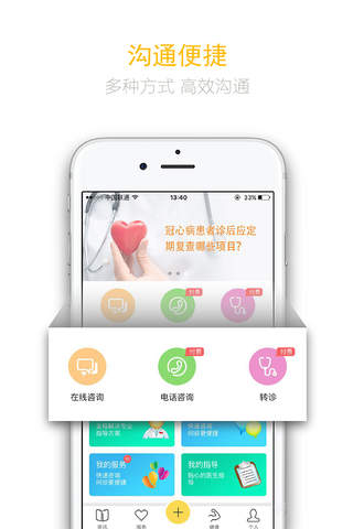 阳光欣晴-做最专业的诊后管理平台 screenshot 3