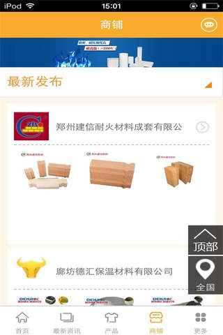 中国耐火材料行业平台 screenshot 3