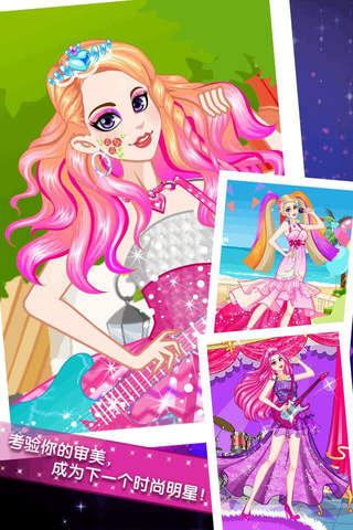 梦幻舞台秀 - 糖糖公主的美容，换装，打扮免费游戏大全 screenshot 2