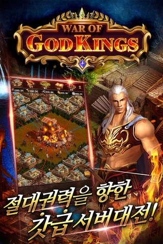 갓킹즈:신들의 전쟁 screenshot 2