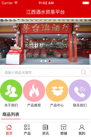 江西酒水贸易平台 screenshot 3