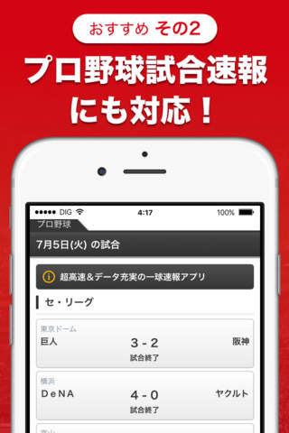 DIG BASEBALL - プロ野球ニュースアプリ screenshot 3