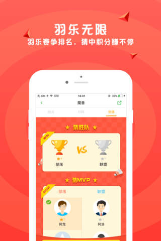 羽乐圈－羽毛球比赛,球会活动专用app screenshot 2