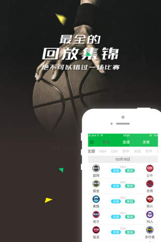 体育直播大全-足球篮球全场次免费直播 screenshot 3