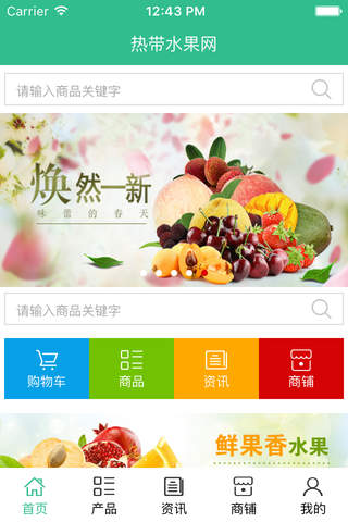 热带水果网. screenshot 3