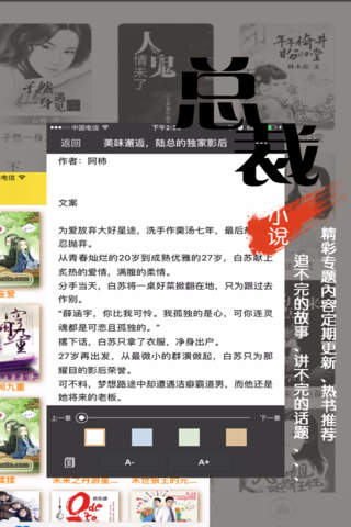 畅销总裁言情小说，全本言情免费阅读 screenshot 3