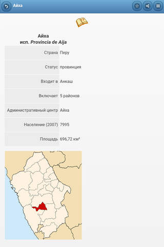 Provinces of Peru screenshot 2