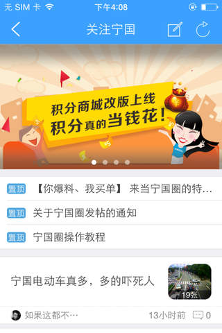 宁国圈 screenshot 3