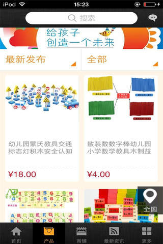 中国幼教产业平台 screenshot 3