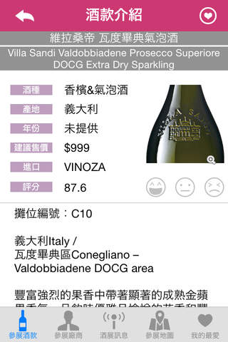 台北葡萄酒展 screenshot 2