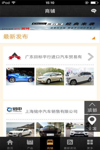 中国平行进口车手机平台 screenshot 2