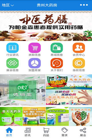 贵州大药房-贵州权威的药品信息平台 screenshot 3
