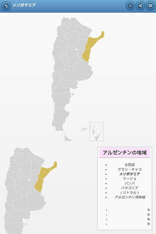 Provinces of Argentina screenshot 2