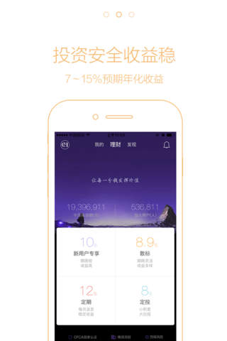 紫马财行—安全可靠的投资理财金融平台 screenshot 2