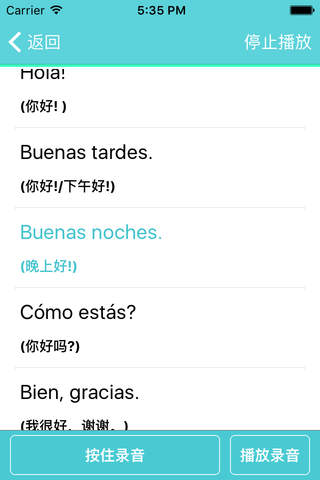 学习西班牙语口语8000句，从西班牙语入门到精通 screenshot 3