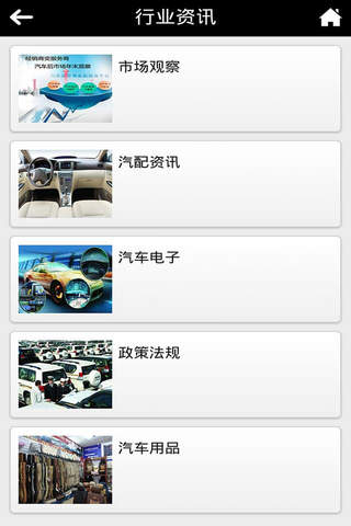 汽车配件网-客户端 screenshot 4