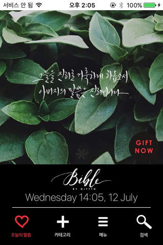 Bible by 기프토 말씀나눔 (캘리그라피 성경) screenshot 2