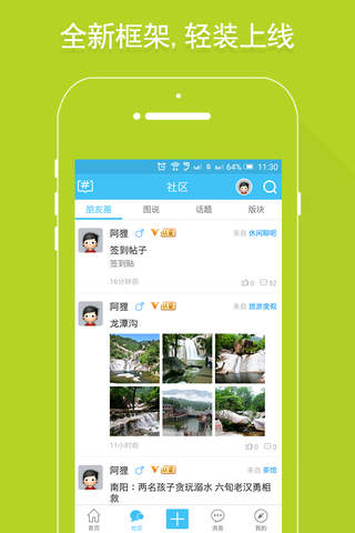 爱南阳 - 南阳人的城市社区门户 screenshot 3