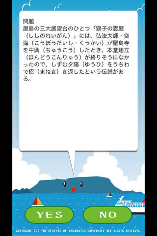 屋島山上クイズスタンプラリー screenshot 4