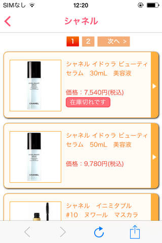 海外ブランド美容化粧品・コスメや香水通販　P－SHOP screenshot 2