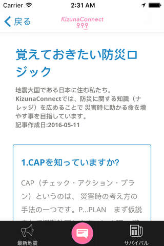 KIZUNA CONNECT screenshot 3