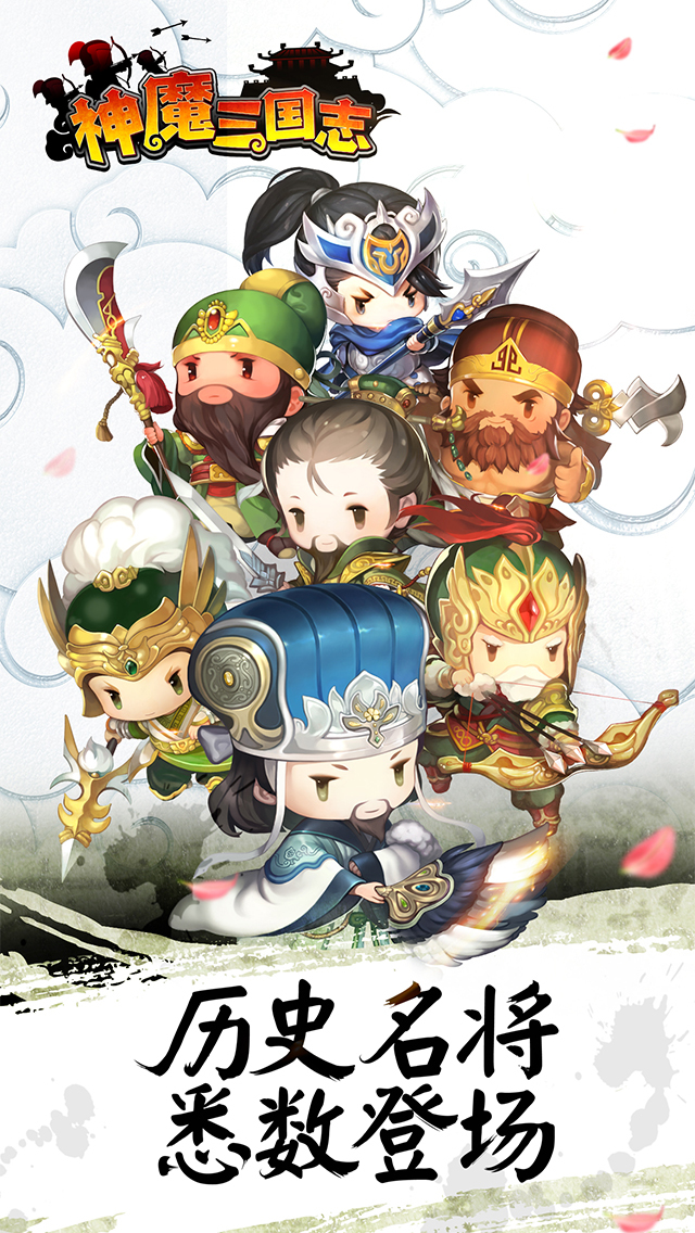 神魔三国志(登陆送貂蝉)图片