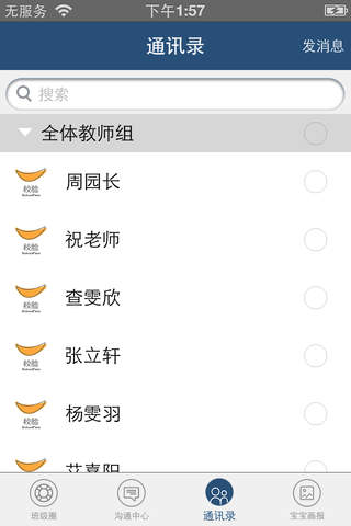 汕尾学前教育 screenshot 3