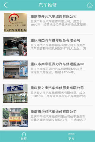 重庆物业-APP screenshot 3