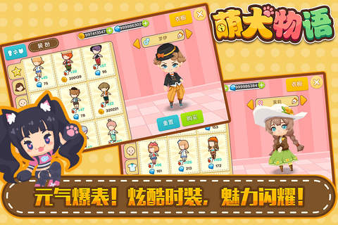 萌犬物语-年度最佳模拟游戏，打造属于自己的Q萌宠物店 screenshot 3