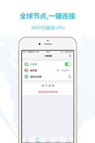 赛风VPN(Psiphon VPN) - 免费无广告的专业VPN! screenshot 2