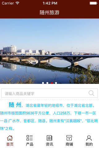 随州旅游. screenshot 2