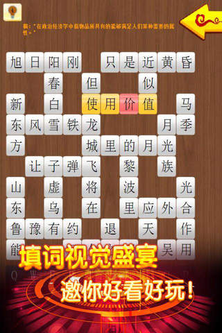经典猜词 – 趣味百科，疯狂猜字，家庭中文填字免费小游戏 screenshot 4