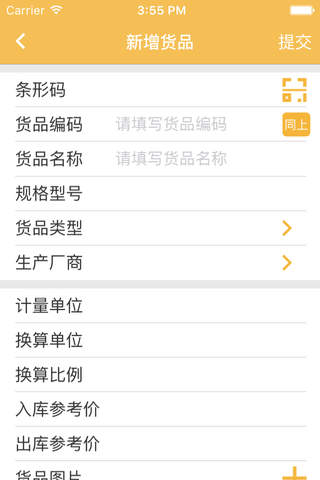 冠唐云仓库管理-企业库存,进销存 screenshot 3