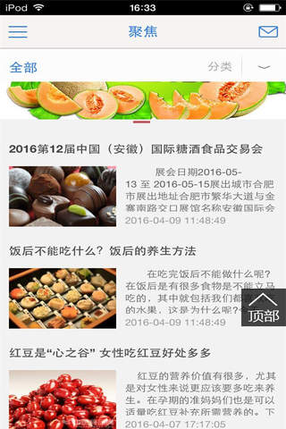 中国食品手机行业平台 screenshot 3