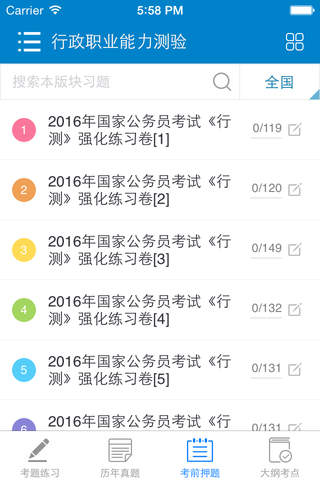 公务员考试-2023华云题库国考省考 screenshot 3