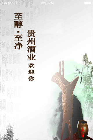 贵州酒业. screenshot 2