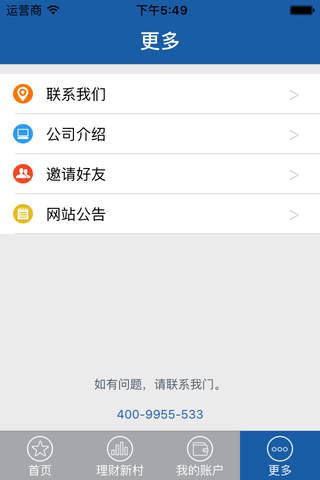 晋贷宝 screenshot 2