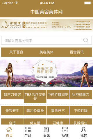 中国美容美体网. screenshot 2