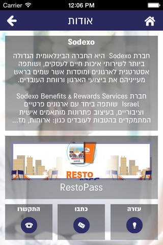 Mysodexo Israel (Cibus Sodexo) screenshot 2