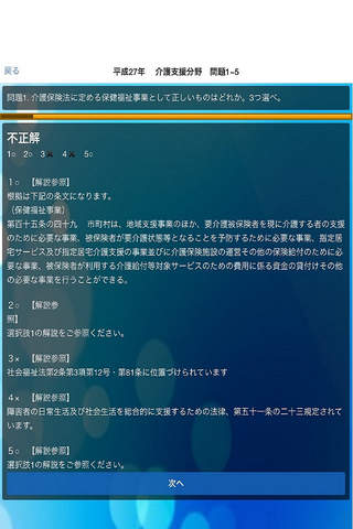 ケアマネ試験対策（平成27年度） screenshot 3