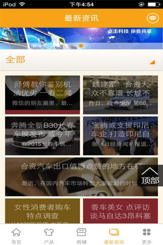 中国汽贸平台 screenshot 2