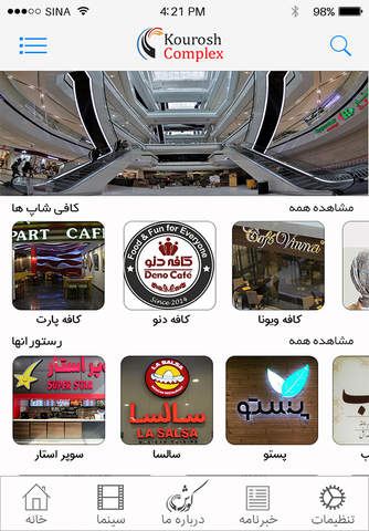 Kourosh Mall screenshot 3