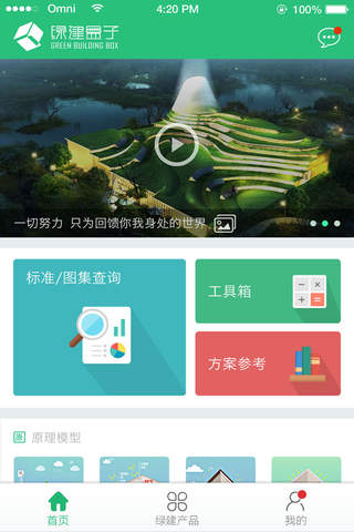 绿建设计师 screenshot 2